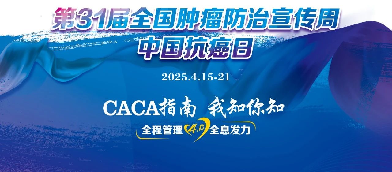 全國(guó)腫瘤防治宣傳周！精準(zhǔn)“針”查，讓肺結(jié)節(jié)無(wú)處可逃！